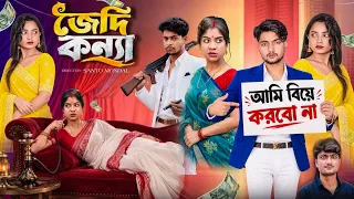 জেদি কন্যা || Jedi Konna || Santo & Taniya || Opar Bangla Tv New Natok 2026