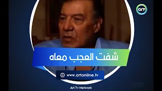 فريد شوقي شاف العجب مع مخرج بخيل حاجة مفيش مؤلف يتخيلها 