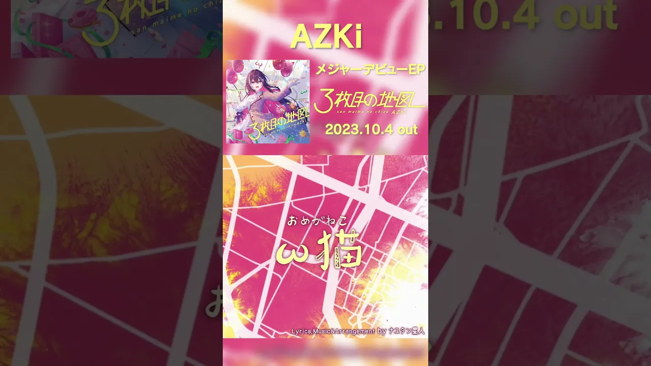 #AZKi 「ω猫」 #ホロライブ #hololive #VTuber #hololiveclips #AZKi3枚目の地図 #ナユタン星人