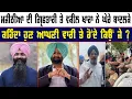 Download Lagu ਮਜੀਠੀਆ ਦੀ ਗ੍ਰਿਫਤਾਰੀ ਤੇ ਵਕੀਲ ਖਾਰਾ ਨੇ ਘੇਰੇ ਬਾਦਲਕੇ | Bikram Singh Majithia | Harpreet Singh Makhu