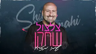 שימי מזרחי שחקן צלצול 