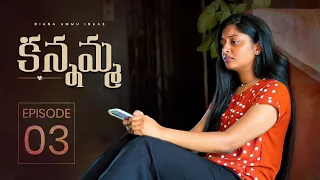 kannamma episode 3 diana ammu telugu episode 3
