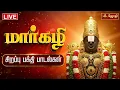 Lagu 🔴LIVE: மார்கழி சிறப்பு பக்தி பாடல்கள் | Margazhi  Sirappu Bakthi Padal | Perumal | Jothitv