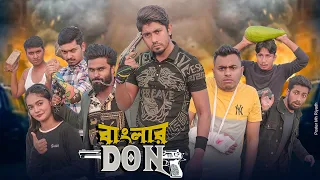 Download বাংলার DON || Banglar DON || Bangla Funny Video 2022 || Zan Zamin MP3