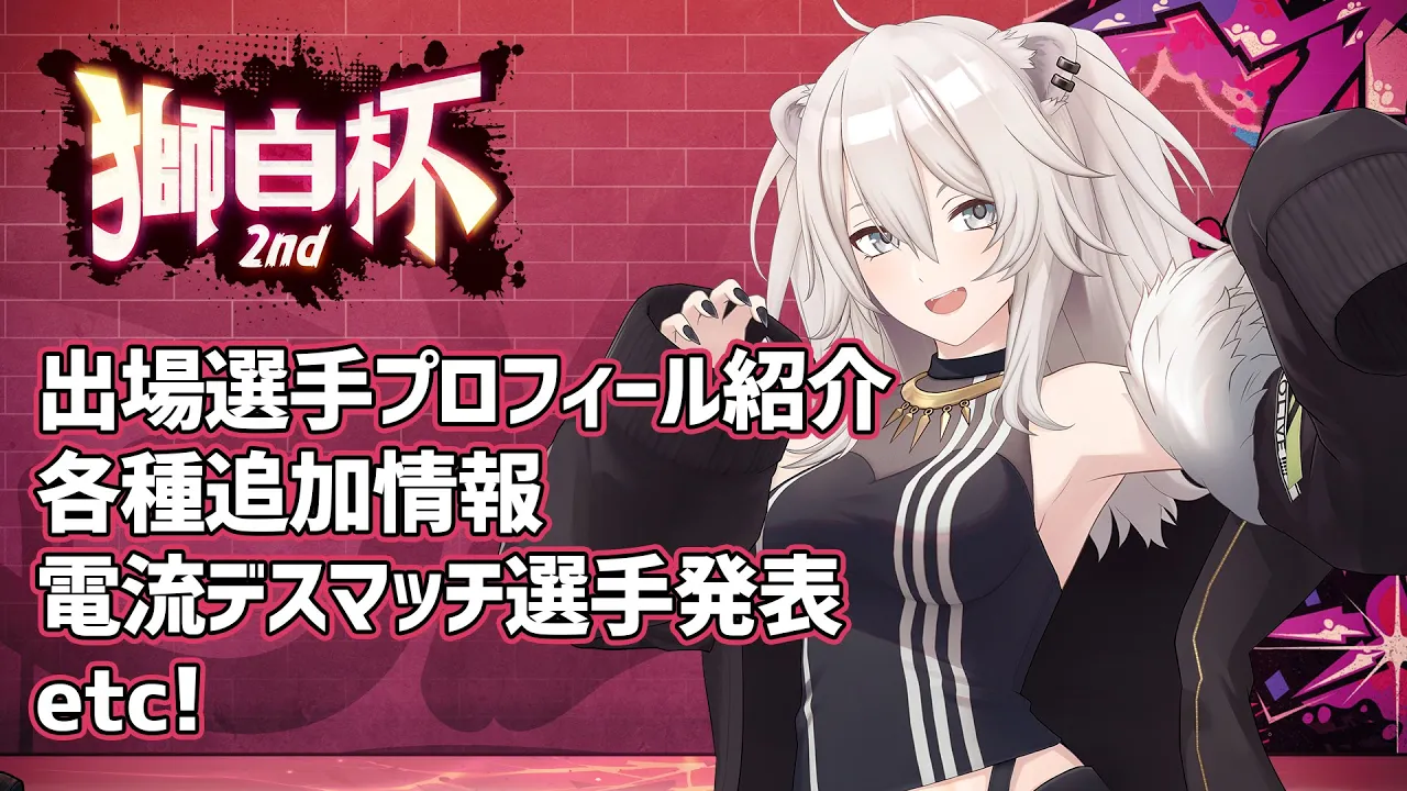 【スト6】#獅白杯2nd 『STREET FIGHTER 6』大会に向けて色々追加情報の発表などします！【獅白ぼたん/ホロライブ】