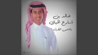 ياناعس الطرف يازين 