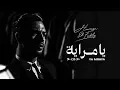 Download Lagu Hamza El Fadly - Ya Mraya (EXCLUSIVE Music Video) | (حمزة الفضلي - يا مراية (فيديو كليب حصري