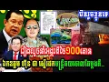 Download Lagu His Excellency Hun Chea raised the issue of the illegal import of rice from Thailand into Cambodia.