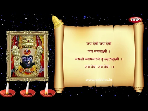 Download MP3 Mahalaxmi Aarti | Full Navaratri Aarti | Marathi Aartis | Marathi Bhakti Geet