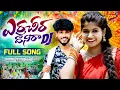 Download Lagu ERRA CHEERA DHANIRA DJ FULL SONG | BITTU DANCER | SINGER GANGAMANI | SAI KANAGARTHI | DSR ACT