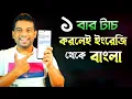 English to Bangla Translation App
