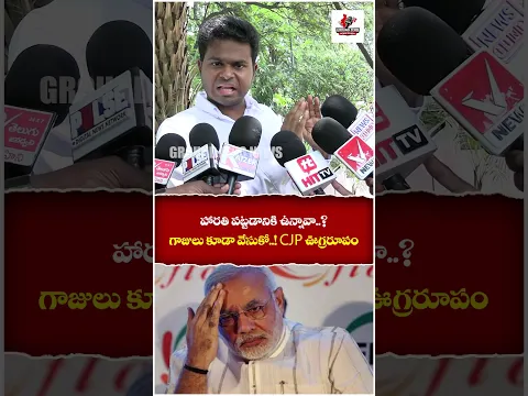 CJP Leader Shocking Comments On PM Narendra Modi | Ground Zero News Telugu