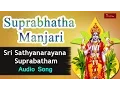 Lagu Sri Sathyanarayana Suprabatham || Devotional Song | Suprabhatha Manjari || My Bhakti Tv