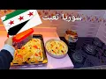 Download Lagu سوريا  بين الألم والأمل 💚ايمت سوريا رح تتعافى والله مابقى تتحمل