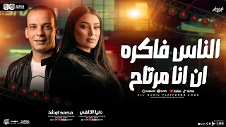  الناس فاكره ان انا مرتاح   دنيا الالفي   محمد اوشا   ترند التيك توك   شعبي جديد      دندنها