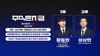황동현 '국장 : 지난주에 구매하라고 내가 세일 했제?'ㅣ일주일에 몇시간 일하세요?(슈사장님은 나가있어)ㅣ성상현 '파도에 휩쓸리지 말고 파도의 방향을 봐라'