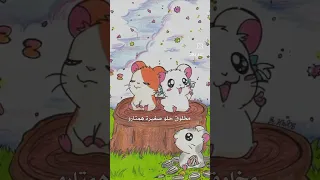 هل تعرفون من هو همتارو   دندنها