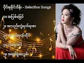 Download Lagu ဝိုင်းစုခိုင်သိန်း လက်ရွေးစင် သီချင်းများ (၂) - Wyne Su Khine Thein Selection Songs (2)