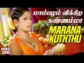 Download Lagu மாம்பழம் விக்கிற கண்ணம்மா| Mambazham Vikkira HD Video Song| Nenjirukkum Varai | Narain | Poonam Kaur