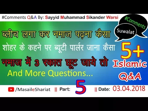 Part 05 Comments Q&A on Masail e Shariat | By Mufti Shaneilahi |  कमेंट के सवाल जवाब
