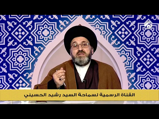متصل يطلب من السيد رشيد الحسيني طريقة مجربة للرزق وتسديد الديون