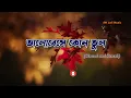Download Lagu Bhalobeshe Kono Bhool | ভালোবেসে কোনো ভুল | New Lofi Song