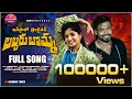 Download Lagu Labbaru Bomma | FULL SONG 2024| BITTU DANCER | SHISHAANTH OFFICIAL | HANMANTH YADAV  | NANDINI TUNES
