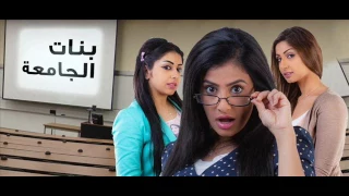 مهرجان دلع بنات الجامعة 2017 سر البنات ودلع الجامعات اجدد مهرجانات 2016 2017 