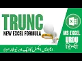 How to Use the TRUNC Function in MS Excel New MS Excel Formula New Microsoft Excel Function