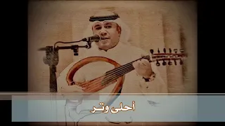 تبد ت لنا   طارق الخري ف    دندنها