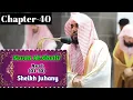 Download Lagu Surah Al-Ghafir (01-30) || By Sheikh Abdullah Al-Juhany with English Translation