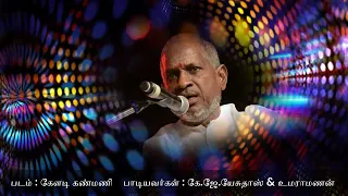  nee paathi nan paathi keladi kannmani ilaiyaraaja