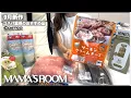 Download Lagu 【コストコ】新商品(サーモンクリームチーズ) | コスパ抜群いつも買うおススメ商品 | 調味料,肉,魚,野菜 | 購入品で作る簡単レシピ【30代主婦vlog】