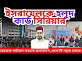 হলুদ কার্ড দেখালো সিরিয়া, ভারতে পাটকেট বাংলাদেশের