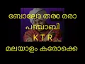 BOLO THRARARA K T R മലയാളം karoke