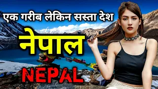 Download नेपाल जाने से पहले ये वीडियो जरूर देखें  // Interesting Facts about Nepal in Hindi MP3