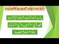 BISMILLAH HILLAZI LA YAZURRU | ACCIDENT OR ACHANAK ANEY WALI MUSIBAT SE HIFAZAT KI DUA |SEEKOFTRUTH