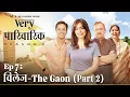 Download Lagu Very Parivarik Season 2 | EP7 - Village: The Gaon (Part 2) | A TVF Weekly Show
