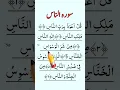 Download Lagu Qul auzu bi rabbin nas