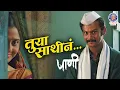 Download Lagu तुया साथीनं | Tuya Saathina | Latest Romantic Marathi Song | Adinath M Kothare | Paani
