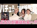 Download Lagu 【バチェラー6最終回】まさかの結末に全員絶叫！？女3人のガチ本音トーク炸裂…🌹😱