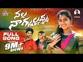 Download Lagu NALLA NAGULAMMA PART -2 DJ FULL VIDEO SONG | #AKUNOORI DEVAIAH  | #LAVANYA | #SINGER SHIVAJIOFFICIAL