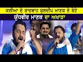Lagu Kuldeep Manak ਦੇ ਬੇਟੇ Yudhvir Manak ਦਾ ਅਖਾੜਾ || Live Performance || HD Video ||