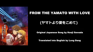 Download From the Yamato With Love (ヤマトより愛をこめて) by Kenji Sawada (沢田研二) - Star Blazers 2202 (2017) - English MP3