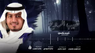 أحمد مهدي انت طبيب الروح القناة الرسمية 