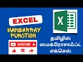 Makearray FUNCTION in Microsoft Excel 365