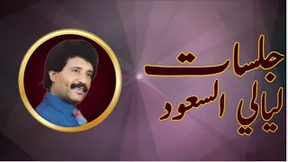 فيصل علوي قال كندي Faisal Alawi فيصليات جلسات طرب حضرميه 