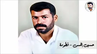 فطومة   حسين الحسن دندنها