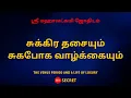 Lagu சுக்கிர தசையும் சுகபோக வாழ்க்கையும் | The Venus period and a life of luxury | 100% Secret