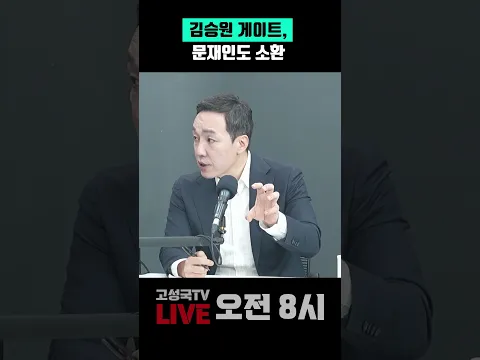 김승원 게이트, 문재인도 소환 #김승원 #문재인 #신약